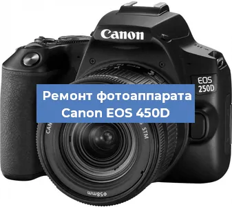 Замена стекла на фотоаппарате Canon EOS 450D в Перми